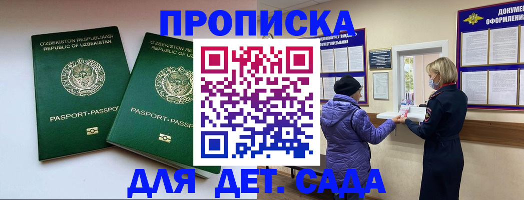 прописка для школы в Краснознаменске