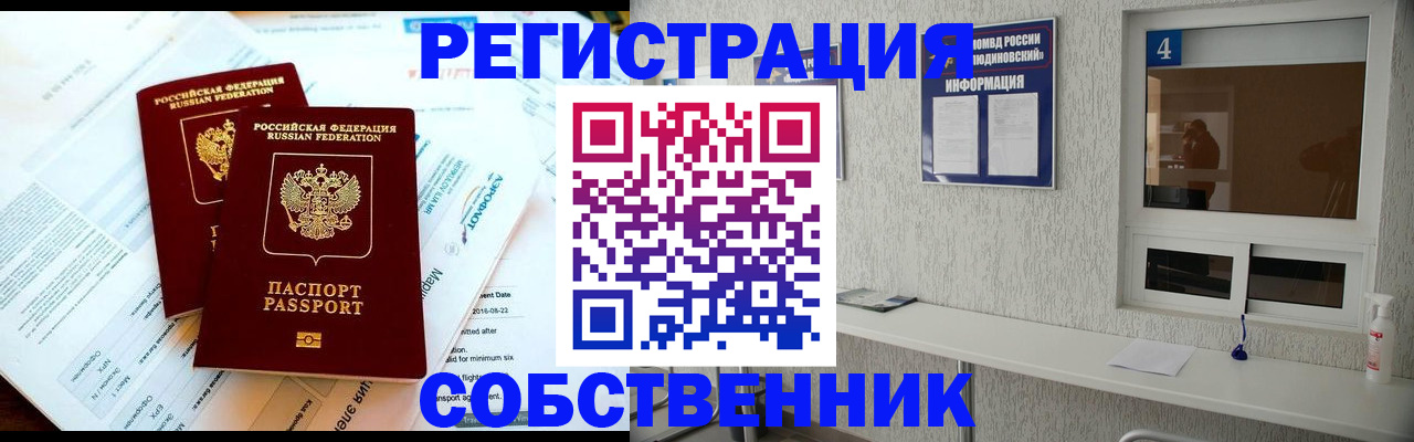 временная регистрация для школы в Краснознаменске